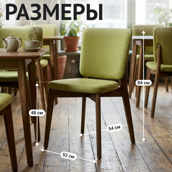 Стул Сафир, Рогожка Монтреаль 72 горчичный, светлый орех - фото 5