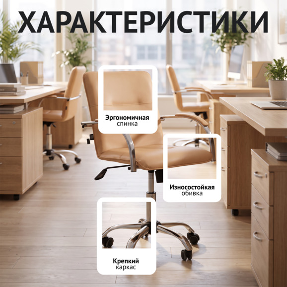Кресло Самба офисное, экокожа Гелакси Креам, каркас хром, подлокотники мягкие - фото 2