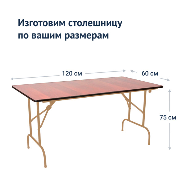 Стол Лидер 1, 1200х600, орех, шампань, без отбойников - фото 3