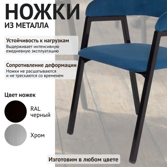 Стул Прадо, велюр Велутто 54, каркас черный глянец - фото 4