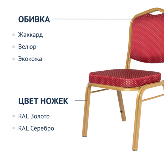 Стул Хит 25 мм, каркас - золото, обивка - корона красная - фото 2
