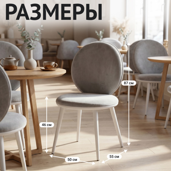 Стул Ронда, велюр Тедди 024, ножки бук, белые - фото 5