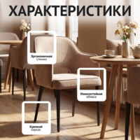 Фотография товара Стул Роза, вельвет бежево-серый, ножки черные от компании ChiedoCover.