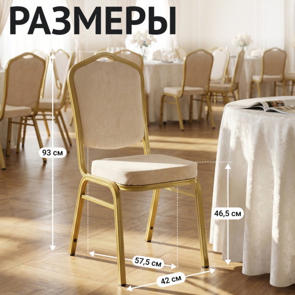 Стул Хит 25мм - золото, велюр бежевый - фото 5