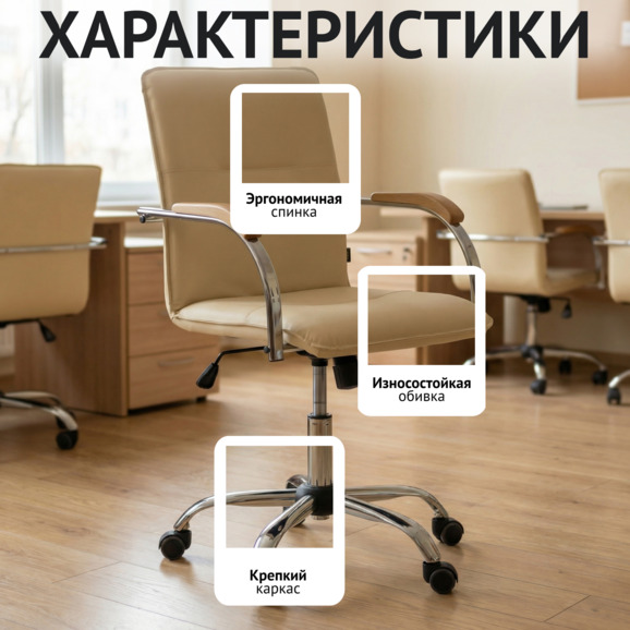 Кресло Самба офисное, кожзам Фиджи Креам, каркас хром, подлокотники бук под лак - фото 2