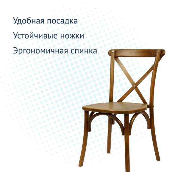 Стул Кроссбэк, светлый орех - фото 5