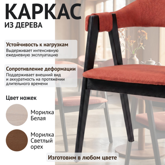 Полукресло Дольче, жаккард Бреид 30, ножки бук, морилка черная - фото 4