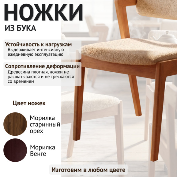 Полукресло Ostin, искусственный мех Fluffy 23 cocoa, бук морилка светлый орех - фото 4