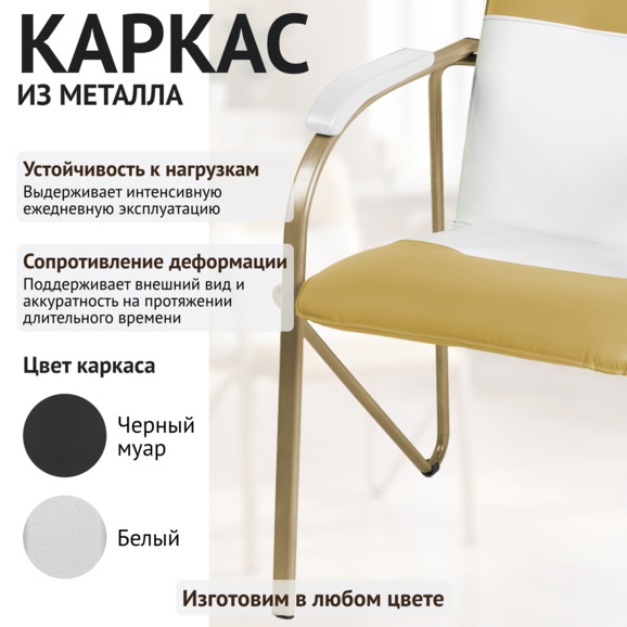 Стул Самба, золото/белый, каркас - шампань Стул Самба, золото/белый, каркас - шампань - фото 4