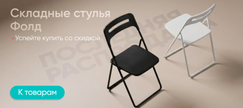 Баннер компании ChiedoCover Стулья Фолд Баннер компании ChiedoCover Стулья Фолд