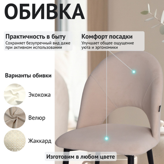 Стул Игнис, велюр Vivaldi 2, ножки металл черный муар - фото 3