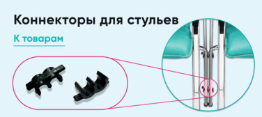 Баннер компании ChiedoCover Коннекторы 