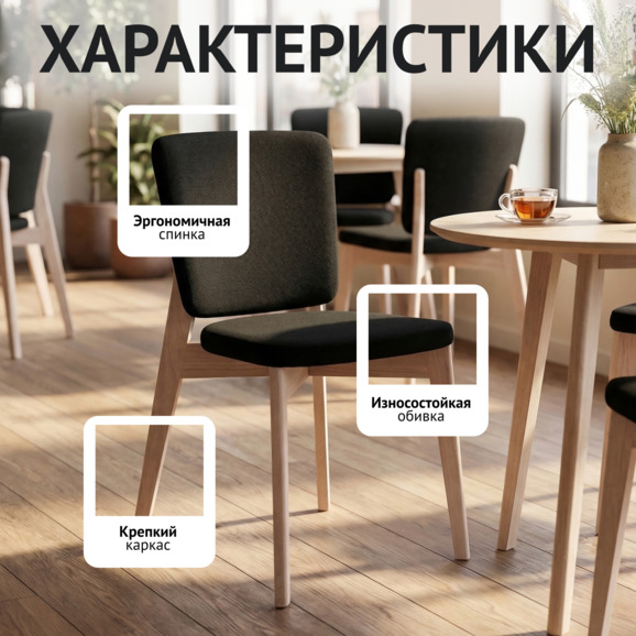 Стул Сафир, велюр чёрный Велутто 34, органика белая - фото 2