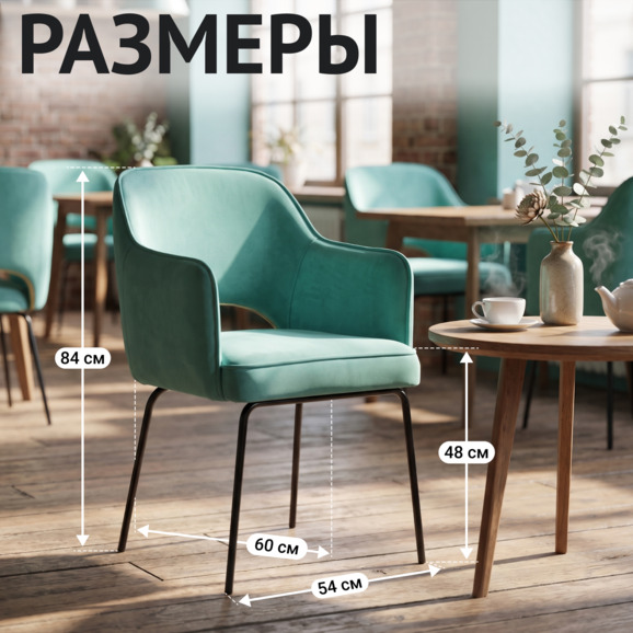 Стул Роза, вельвет голубой, металлические ножки Стул Роза, вельвет голубой, металлические ножки - фото 5