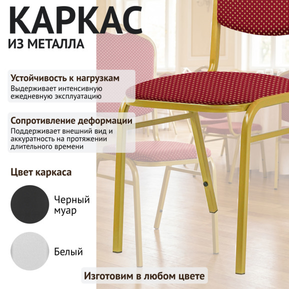 Стул Хит 20 Лайт, жаккард корона красная, каркас золото глянец - фото 4