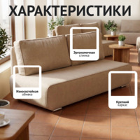 Фотография товара Диван прямой Савит, велюр бежевый от компании ChiedoCover.