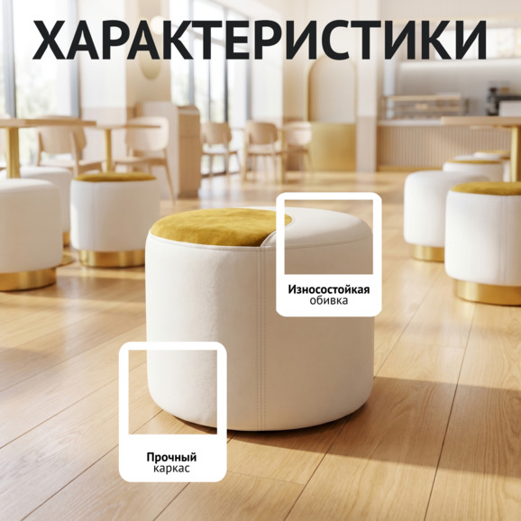 Пуф Кругси, велюр белый, горчичный - фото 2