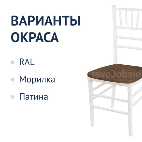 Стул Кьявари белый, деревянный - с коричневой подушкой - фото 2