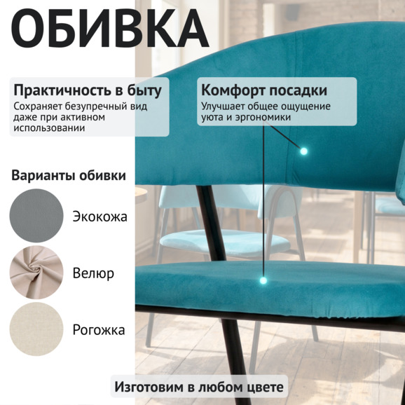 Стул Габана, велюр Тедди 663, каркас металл черный - фото 3