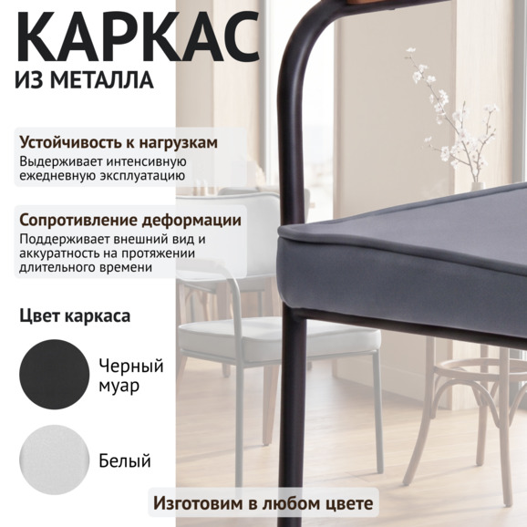 Стул Микс, велюр Велютто 32, ножки бук морилка светлый орех - фото 4