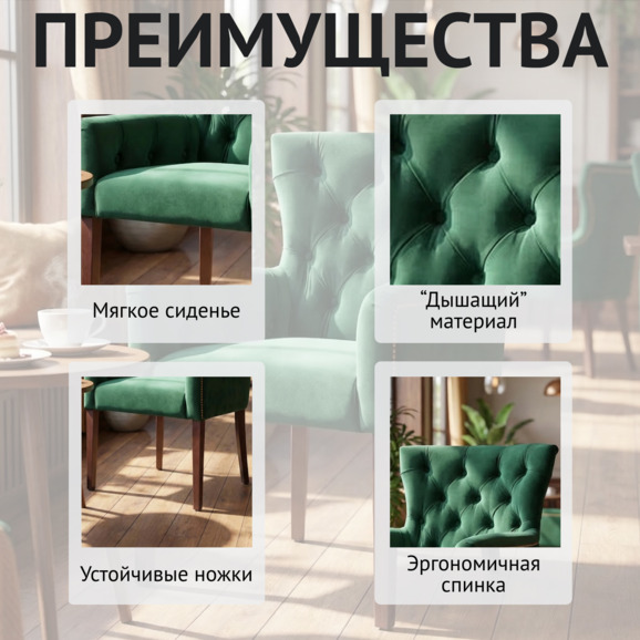 Кресло Байрон велюр изумруд - фото 6