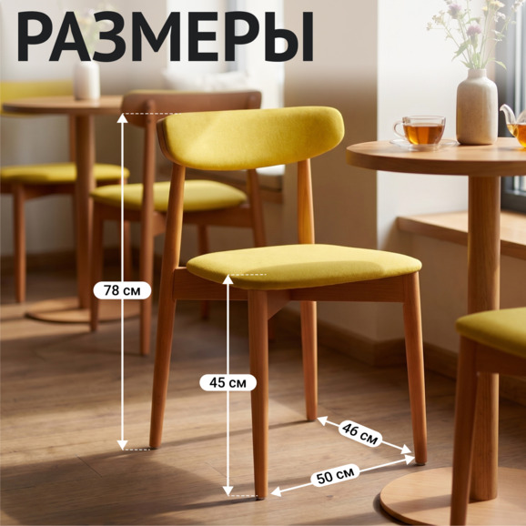 Стул Роквелл-2, мягкая спинка, желтый велюр - фото 5