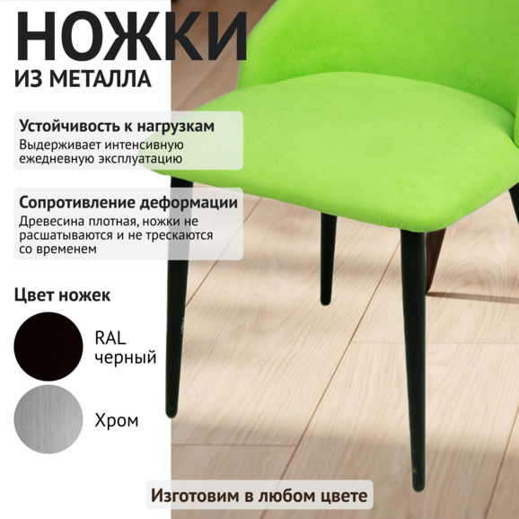 Стул Аэр, ножки черные, велюр салатовый - фото 4