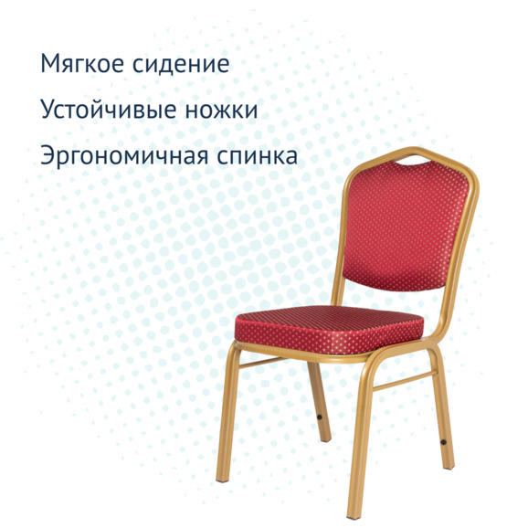 Стул Хит 25 мм, каркас - золото, обивка - корона красная - фото 3