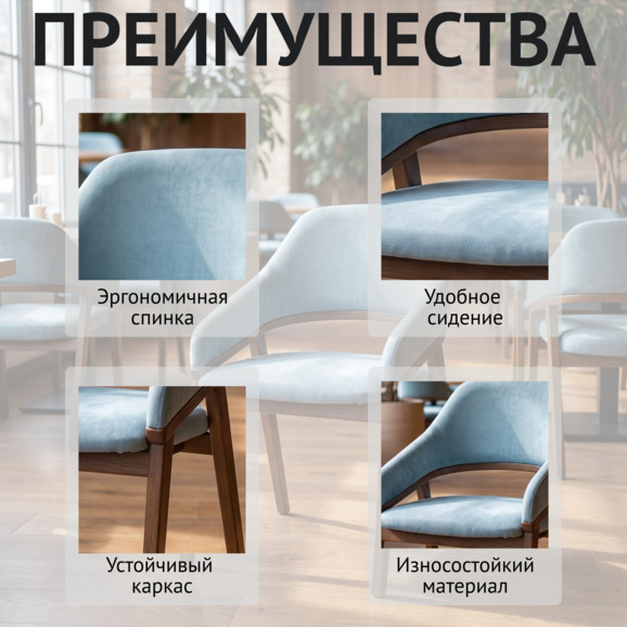 Стул Монти, велюр Белла 08, ножки бук морилка светлый орех Стул Монти, велюр Белла 08, ножки бук морилка светлый орех - фото 6