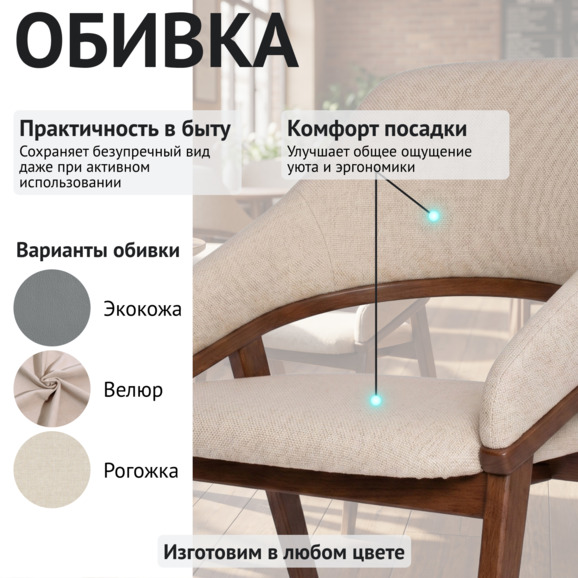 Стул Монти, рогожка Вулли 100, ножки бук морилка светлый орех - фото 3