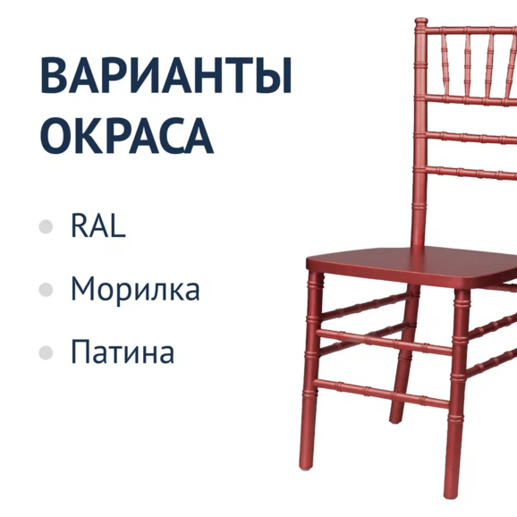 Стул Кьявари Красное дерево, деревянный - фото 2