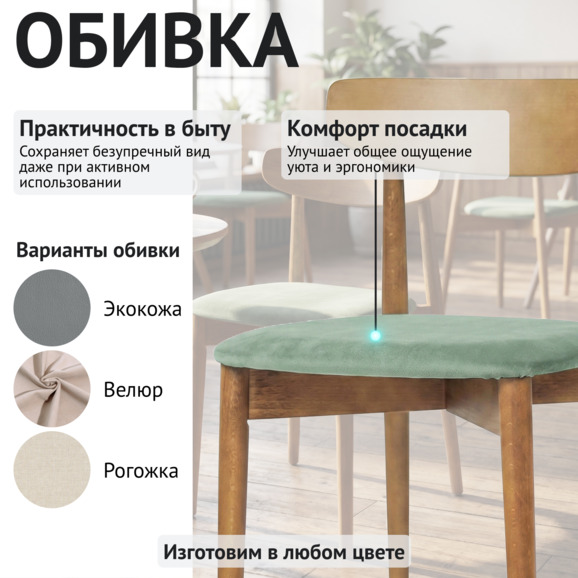 Стул Роквелл, велюр Велютто 30, светлый орех - фото 3