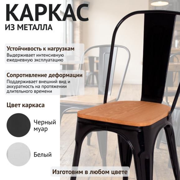 Стул Толикс Вуд, черный - фото 4