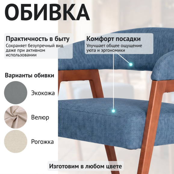 Стул Рикко на пространственной раме, рогожка Лагуна 795, бук морилка светлый орех - фото 3
