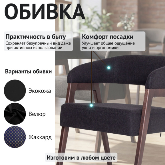 Стул Рикко, рогожка Аустин 21 Блэк, ножки бук морилка венге - фото 3