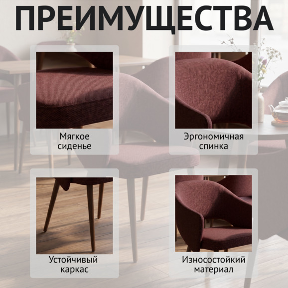 Стул Флай, рогожка Плей брик, ножки бук морилка светлый орех - фото 6