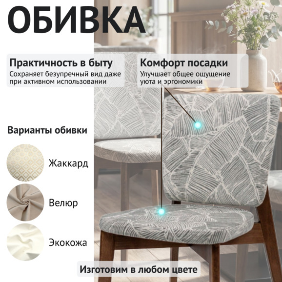 Стул Сафир, шенилл Виола грей, старинный орех - фото 3