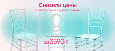 Баннер компании ChiedoCover Прозрачные 