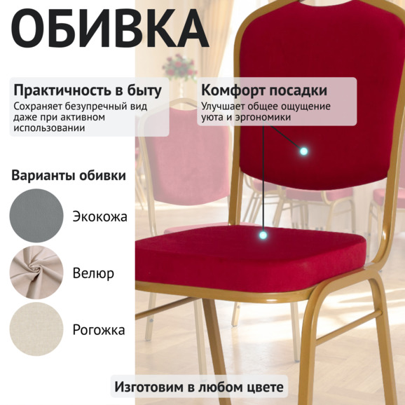 Стул Хит 20, велюр красный велютто 38, каркас золото - фото 3