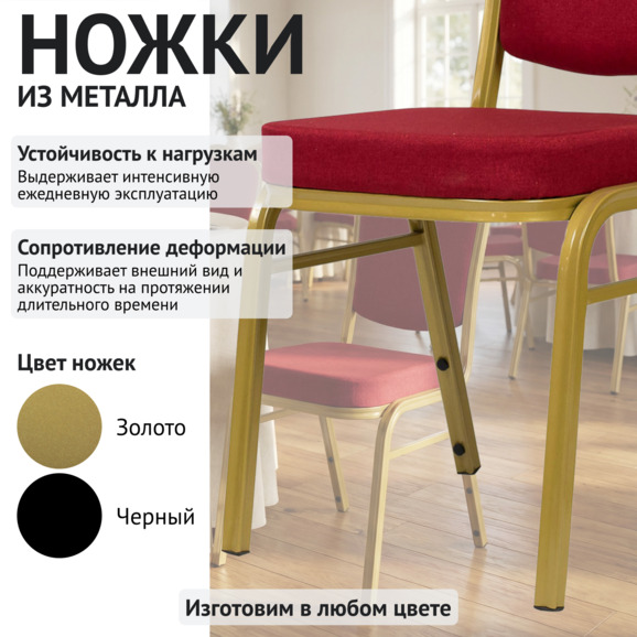 Стул Хит 25мм - золото, рогожка красная - фото 4