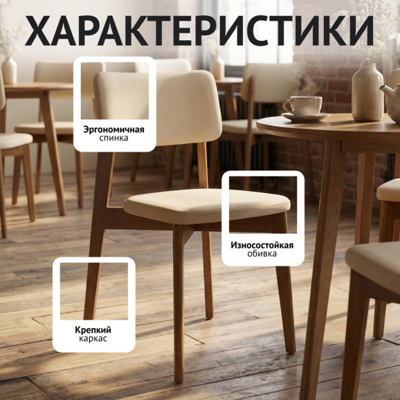 Стул Топас, велюр Велутто-04 светло-бежевый, светлый орех Стул Топас, велюр Велутто-04 светло-бежевый, светлый орех - фото 2