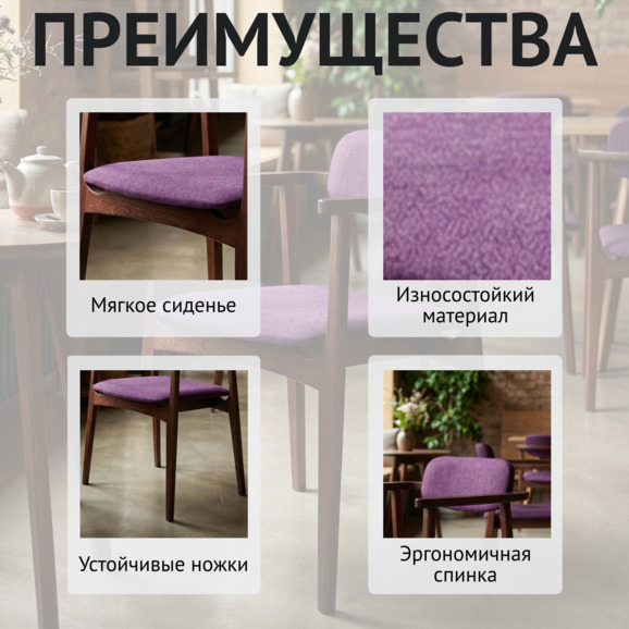 Стул Гави, велюр Шарли 10, ножки бук морилка старинный орех - фото 6