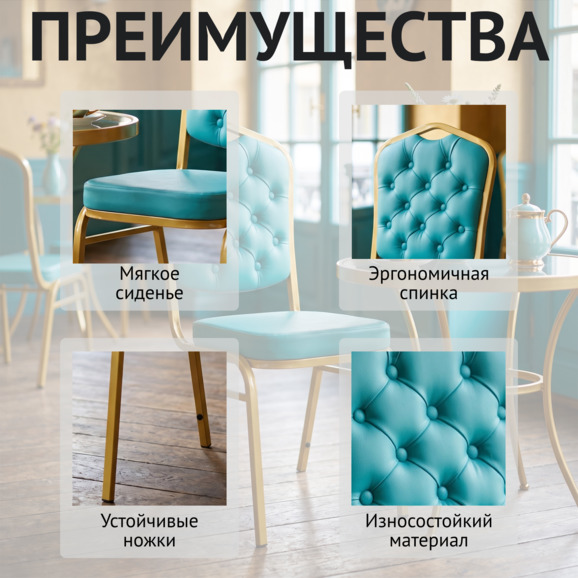 Стул Хит 20мм с каретной стяжкой, золото, кожзам голубой Стул Хит 20мм с каретной стяжкой, золото, кожзам голубой - фото 6