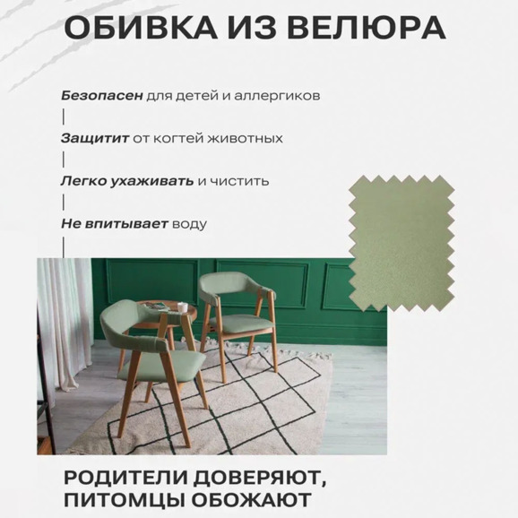 Полукресло Дольче, велюр Велютто 30, каркас бук - фото 6