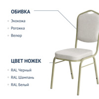 Фотография Стул Хит 20, Рогожка Амур 02, каркас шампань Фотография товара Стул Хит 20, Рогожка Амур 02, каркас шампань от компании ChiedoCover.