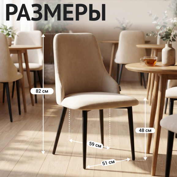 Стул Аэр, ножки черные, велюр бежевый - фото 5