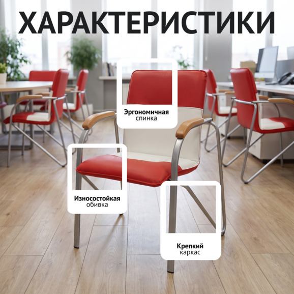 Стул Самба, красный/белый, каркас - серебро - фото 2