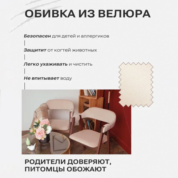 Полукресло Дольче, велюр Велютто 04, каркас старый орех - фото 6