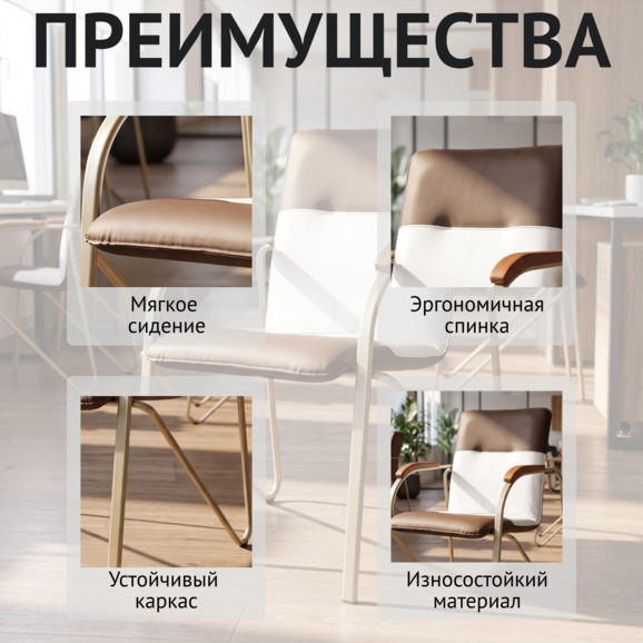 Стул Самба, коричневый/белый, каркас - шампань - фото 6