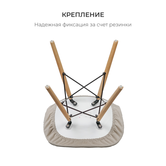 Чехол Е03 на стул Eames, бежевый - фото 4
